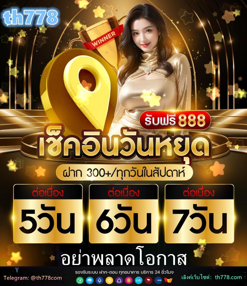 เติม1บาทรับ100